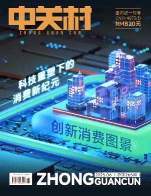 中关村杂志